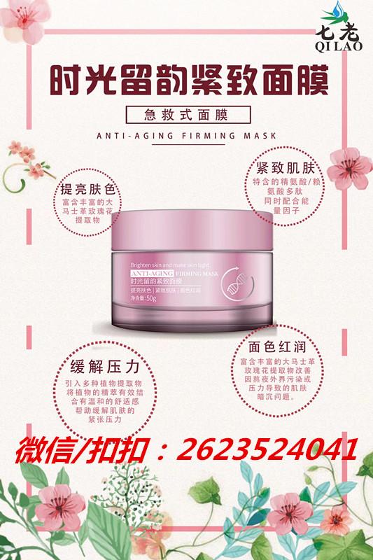 時光倒流，肌膚煥新 七老時光流韻緊致面膜，植物精粹鑄就年輕光澤